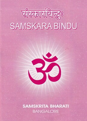 Samskara Bindu (English)