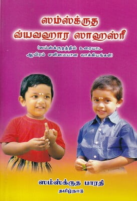 Vyavahara Sahasri (Tamil)