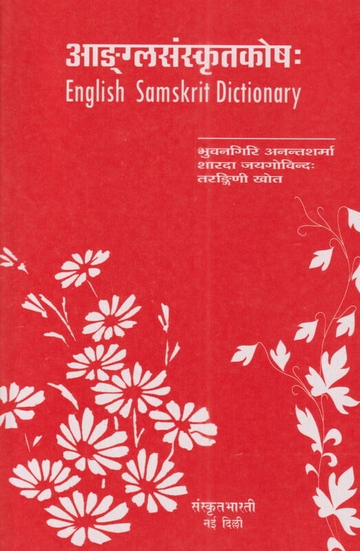 English Samskrit Dictionary