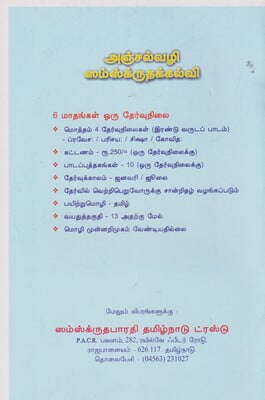 Geetavani
