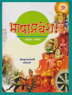 Bhasha Pravesha - 1