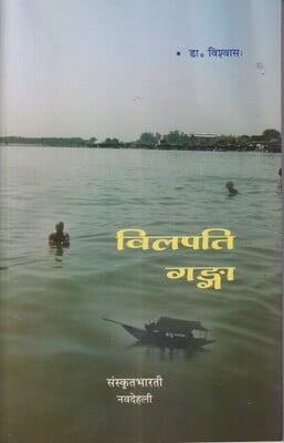 Vilapati Ganga