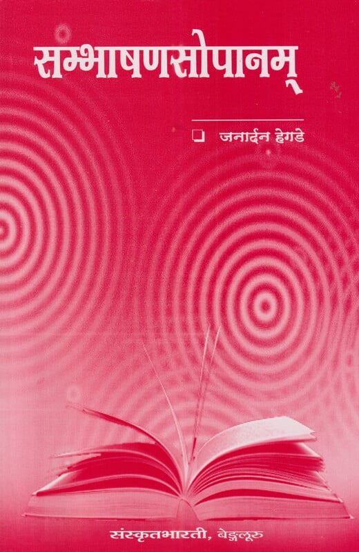 Sambhashana Sopanam Sambhashana Sopanam