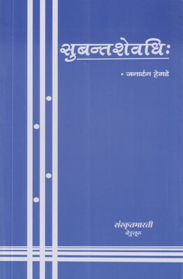 Subanta Shevadhih