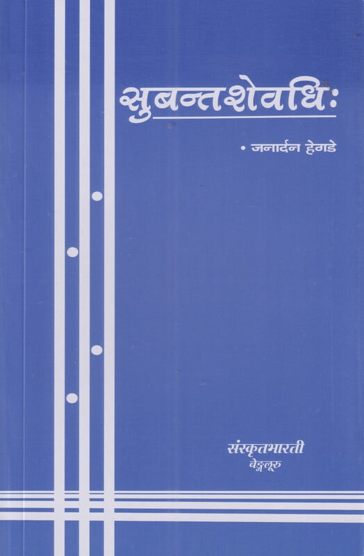 Subanta Shevadhih Subanta Shevadhih