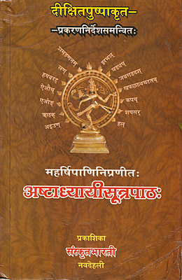 Ashtadhyayi Sutrapathah