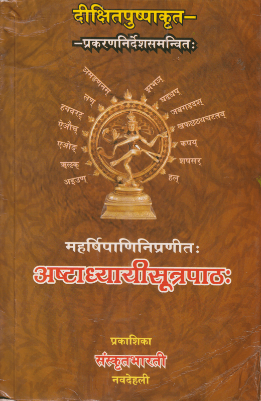 Ashtadhyayi Sutrapathah