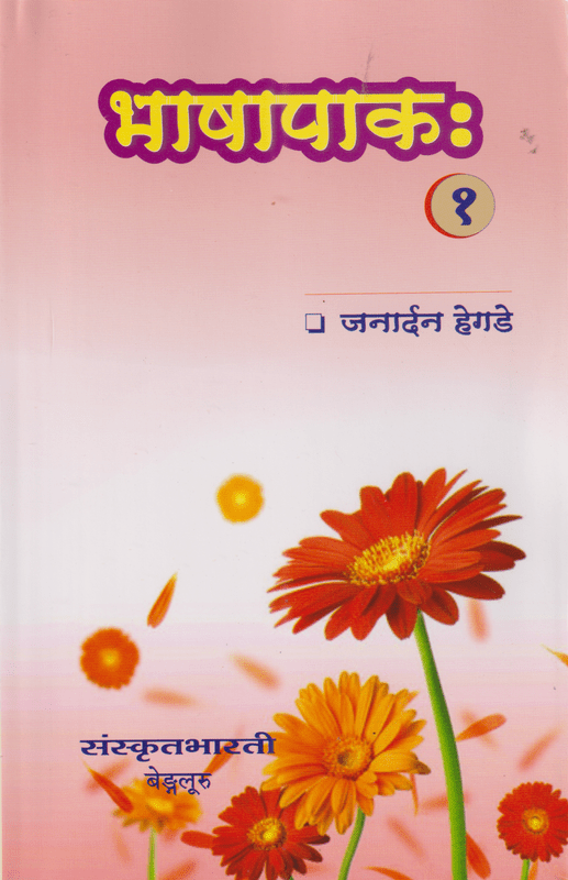 Bhaashaa Paakah - 1