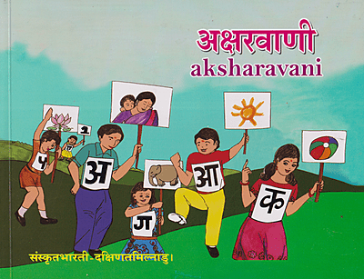 Aksharavani
